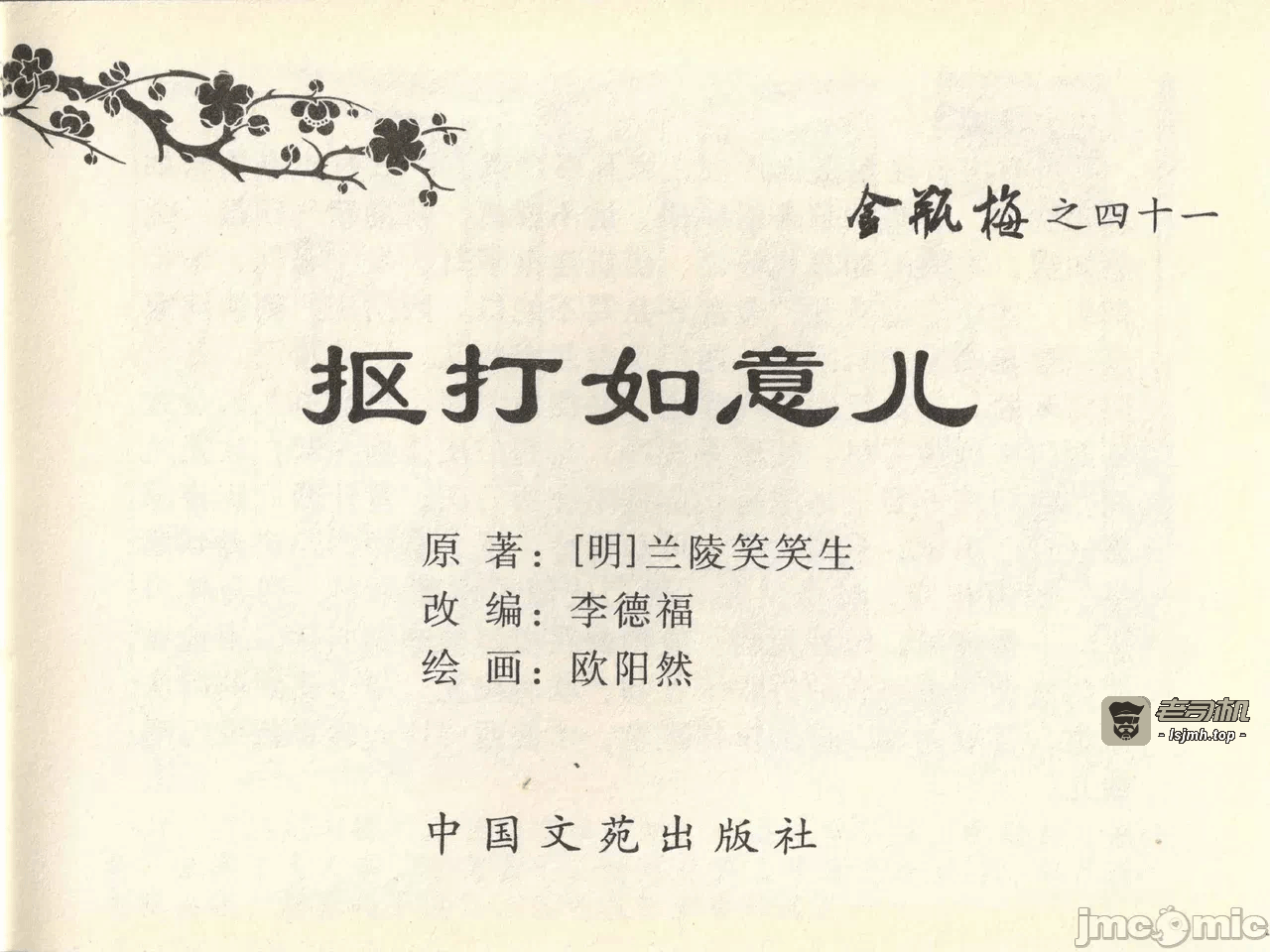 第41话41 第 3 页