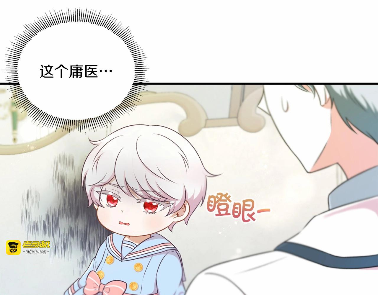 第5话 我一定会守护好皇女殿下 第 87 页