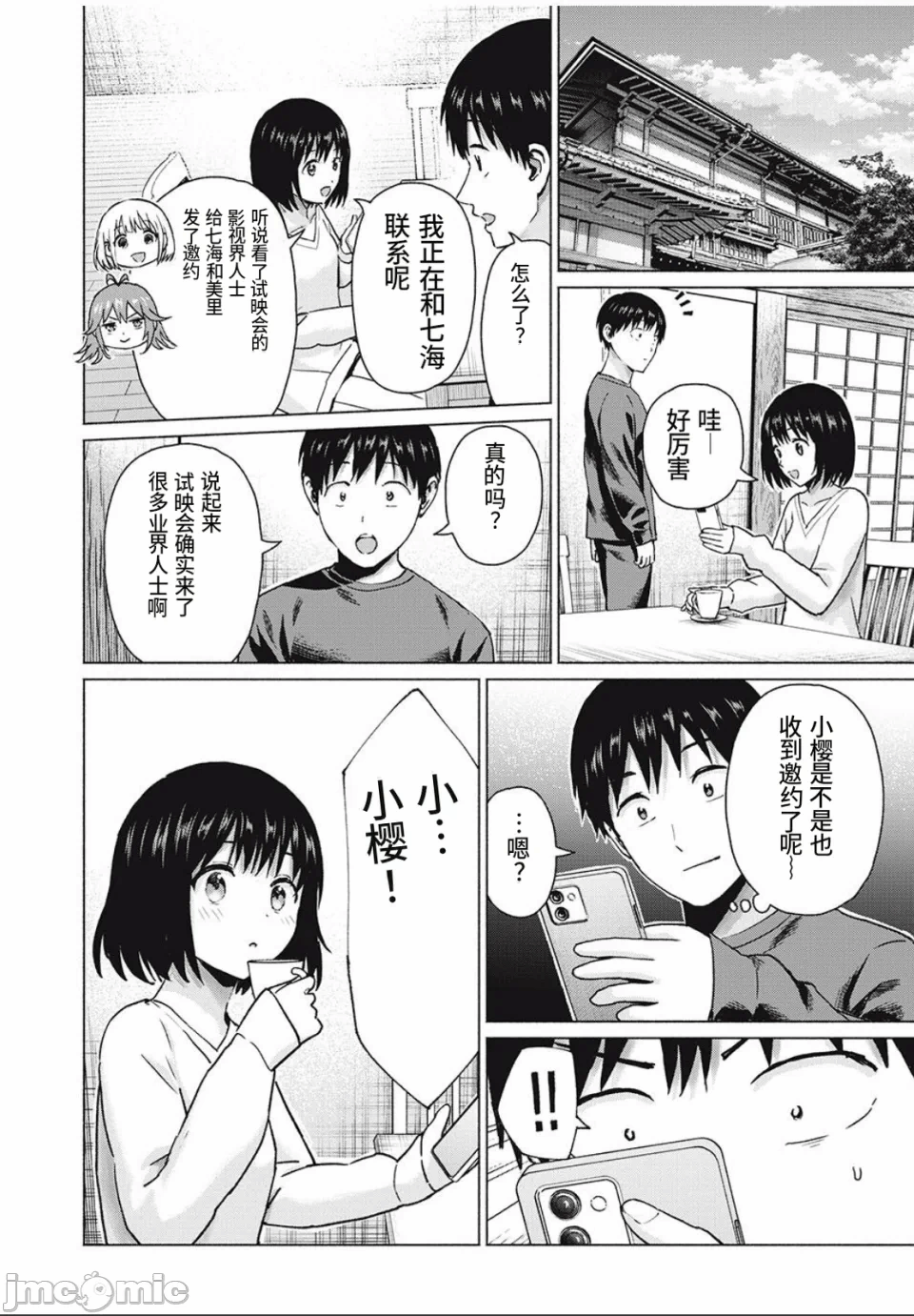 写真乐园！[AI翻译] [桂あいり/西木田景志] グラぱらっ！ 第18话 - 4