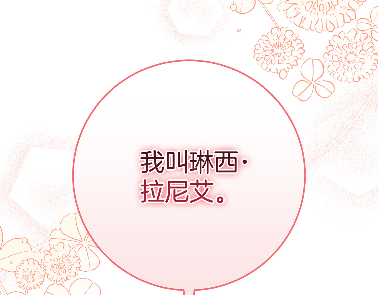 第9话 我要和他结婚！ 第 70 页