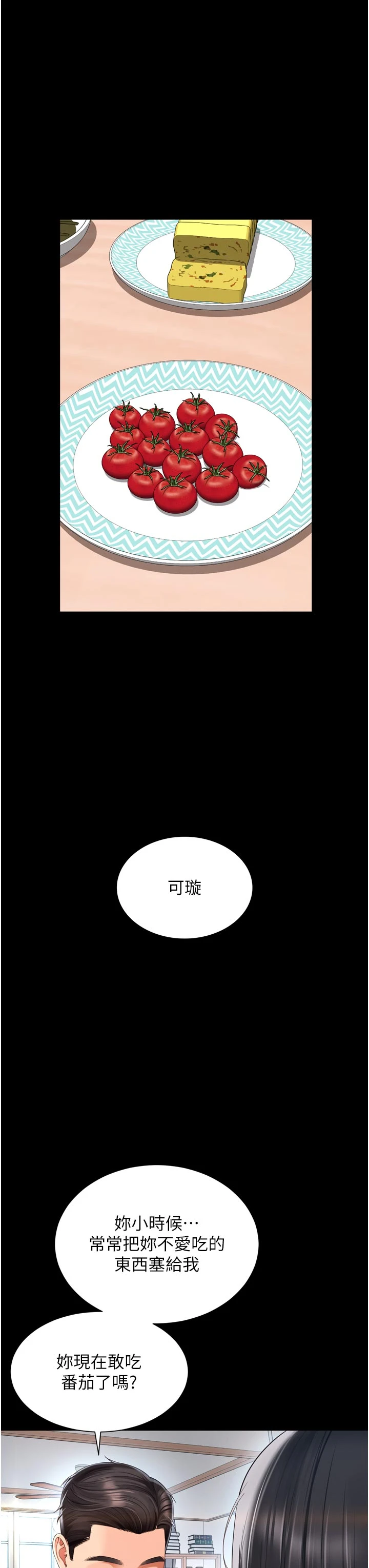 第9话 - 代替妳女儿受罚吧 第 19 页