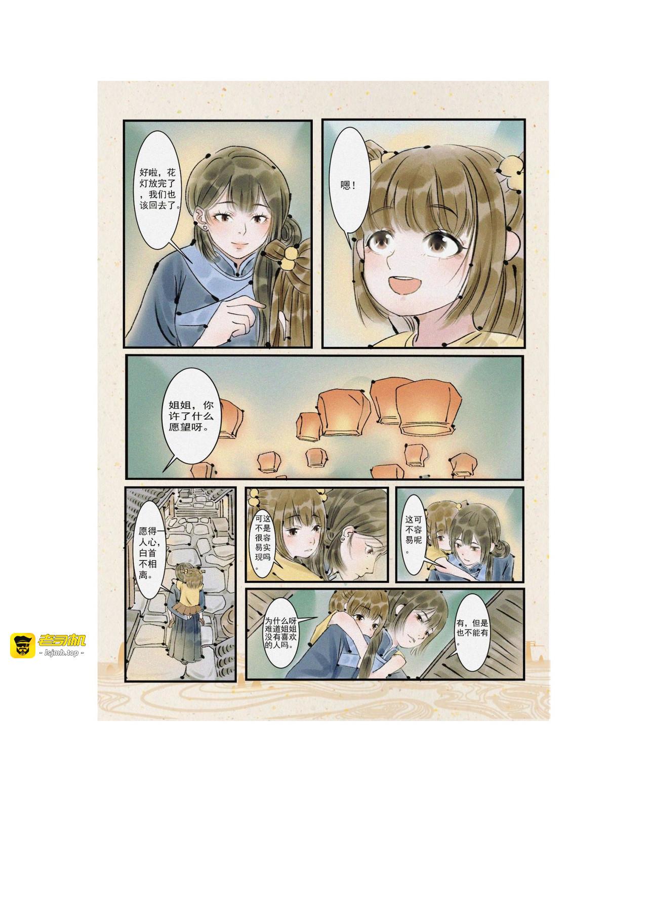 洞娘 第 11 页