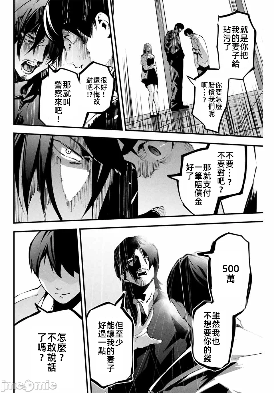 第8话 第 12 页