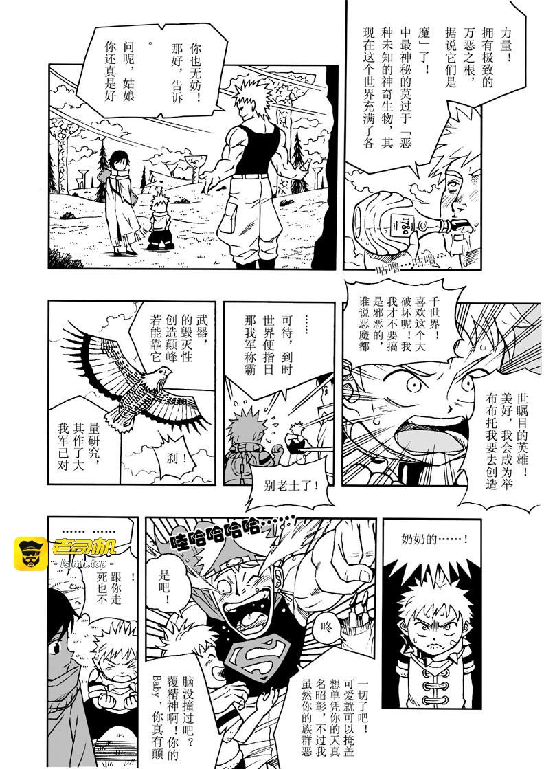 恶魔的价值 第 17 页