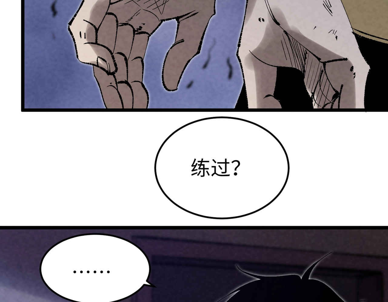 第3话 有人挑衅？ 第 12 页