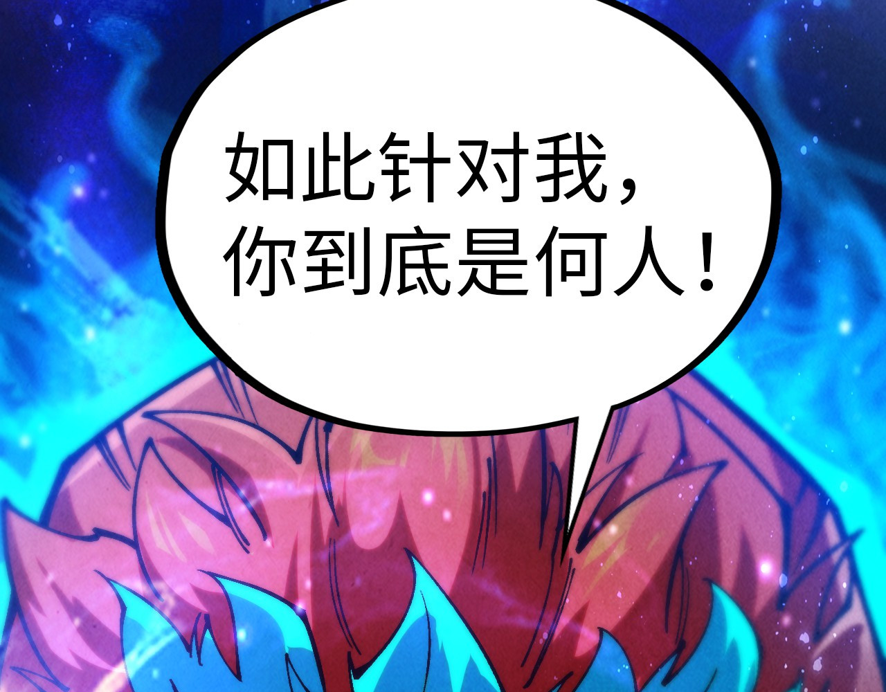 第317话 围攻四极门 第 48 页