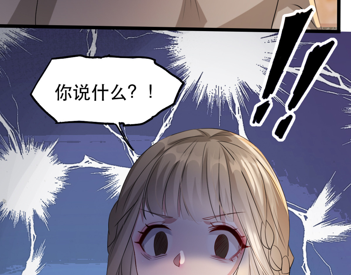 第71话 揭秘：苏桃的身世 第 56 页