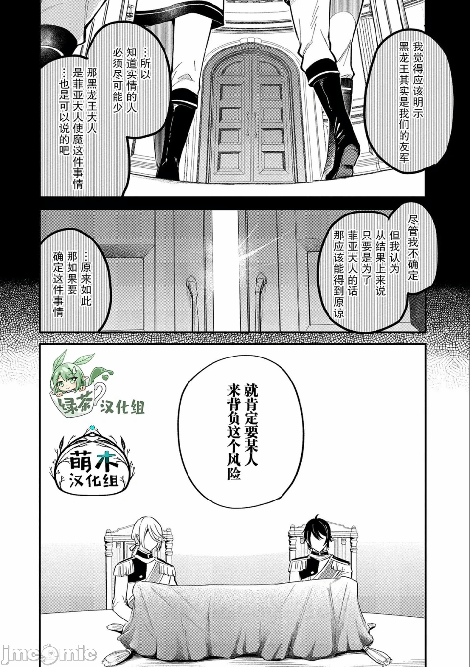 第18话 第 8 页