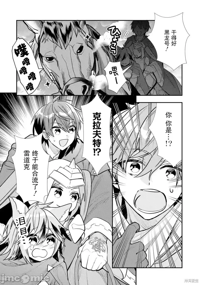 被冒险者开除后作为炼金术师重新启航！ [绿茶汉化组] [佐々木さざめき/绀野贤护/狮子唐/あれっくす] 冒険者をクビになったので、錬金术师として出直します! ~辺境开拓?よし、俺に任せとけ! 第28话 - 28