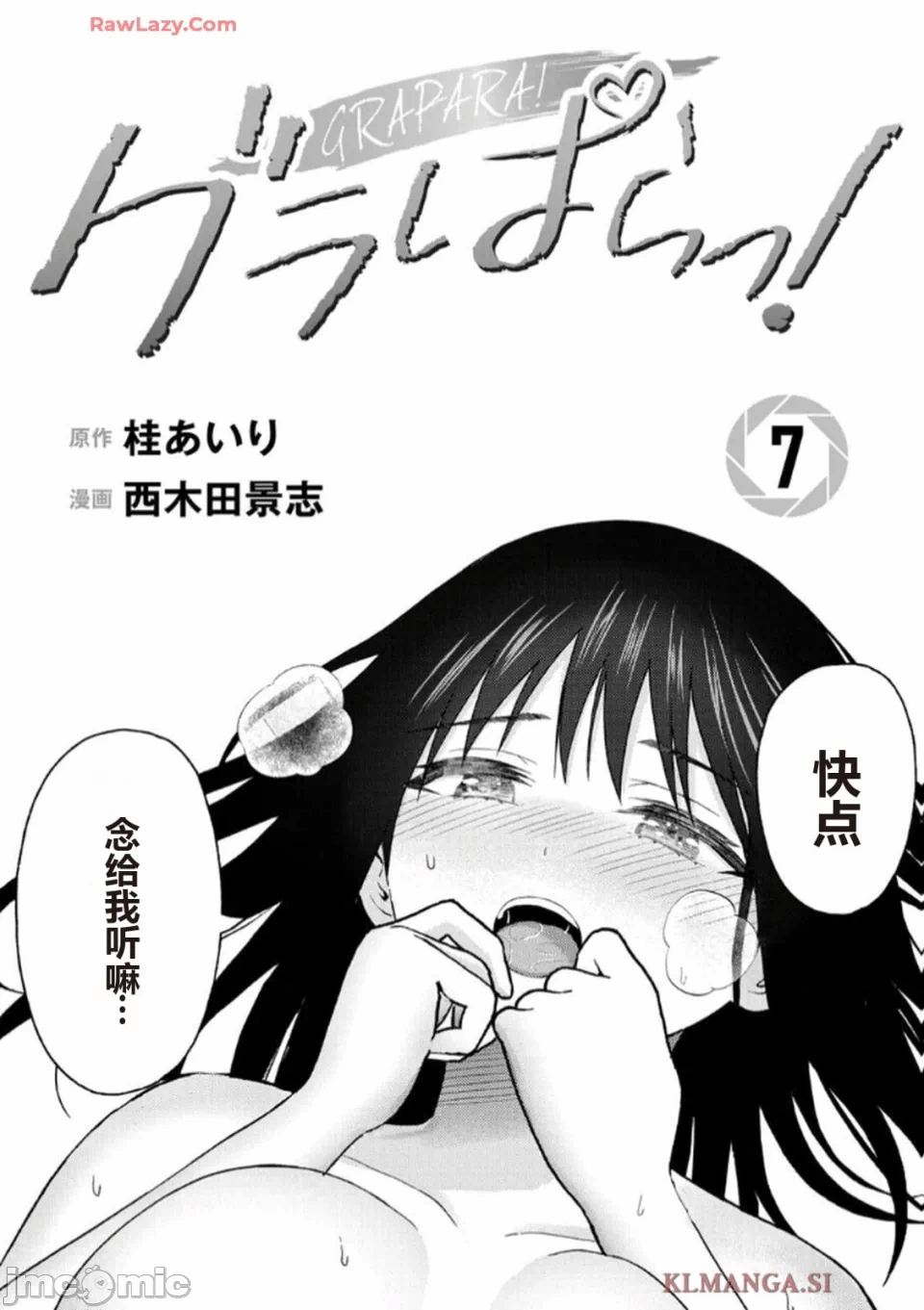 写真乐园！[AI翻译] [桂あいり/西木田景志] グラぱらっ！ 第7话 - 3