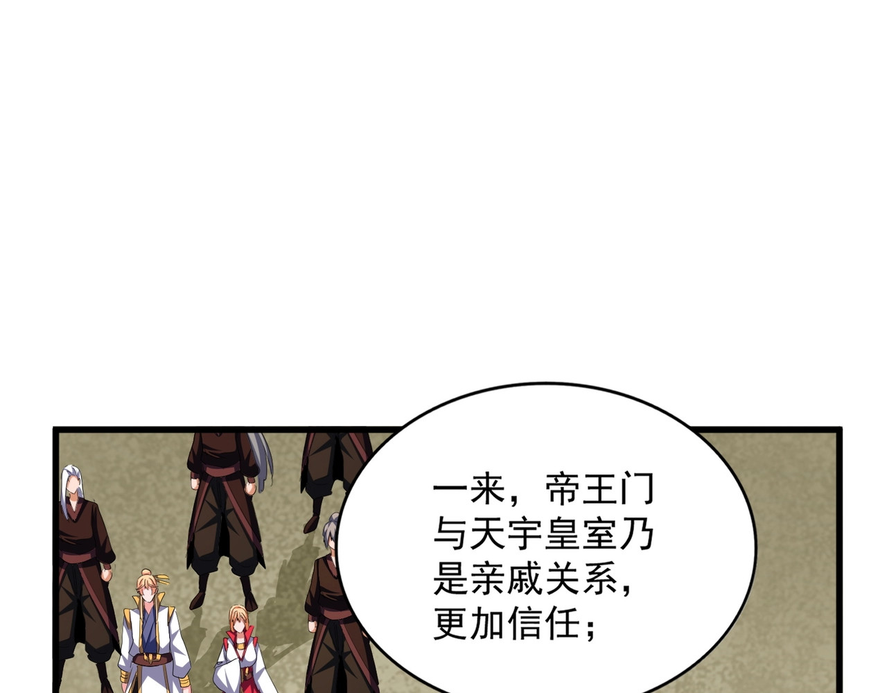 第348话 地脉龙魂 第 76 页