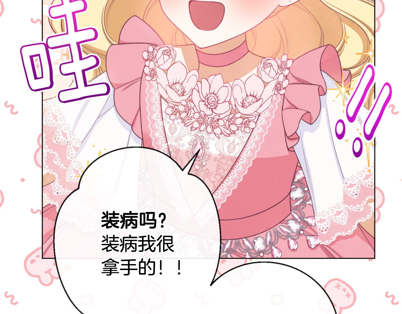 番外4 “坏小孩” 第 148 页