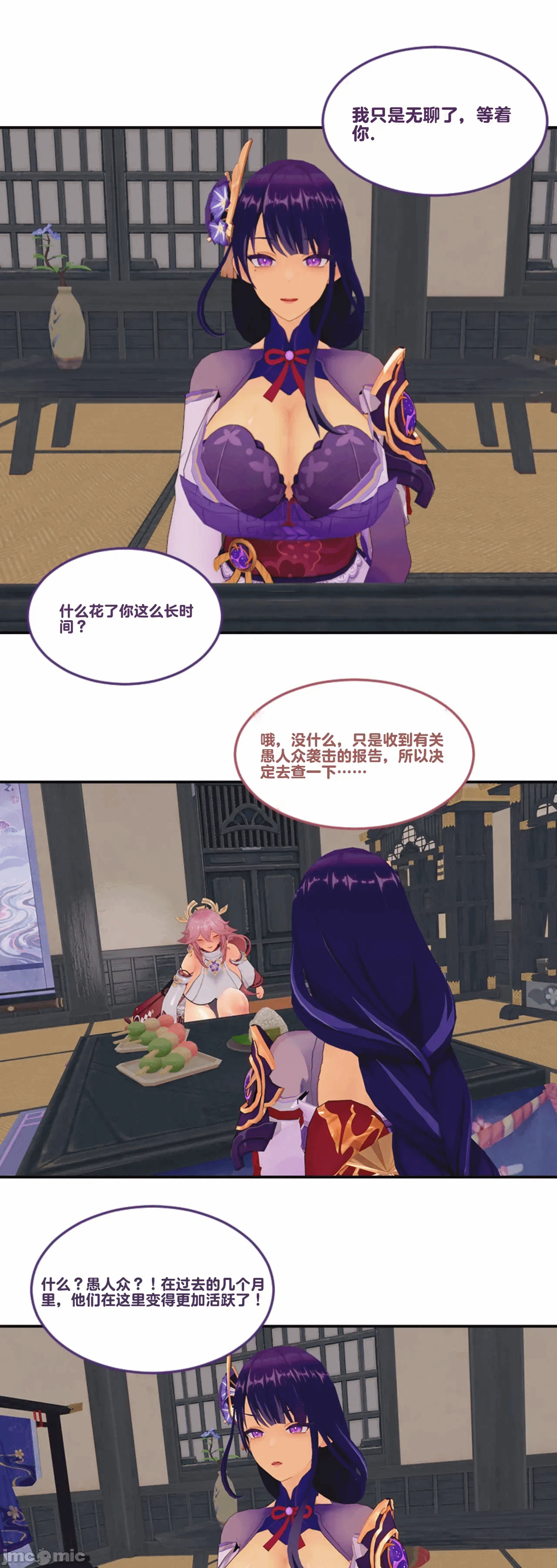 [DukeofSargoth] Through Skin and Silence Part 2 第一话 - 44