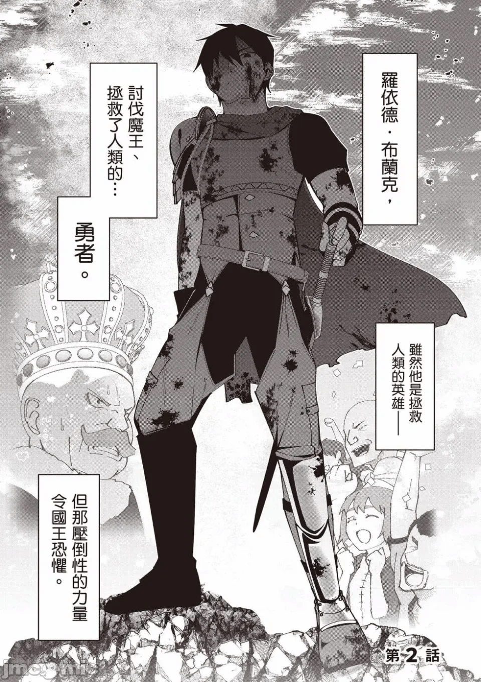 被称为勇者后，无双男建立了家庭 [攸望汉化组] [むすあき/さなだケイスイ/空埜一树] 勇者と唿ばれた后に ―そして无双男は家族を创る― 第1话 - 51