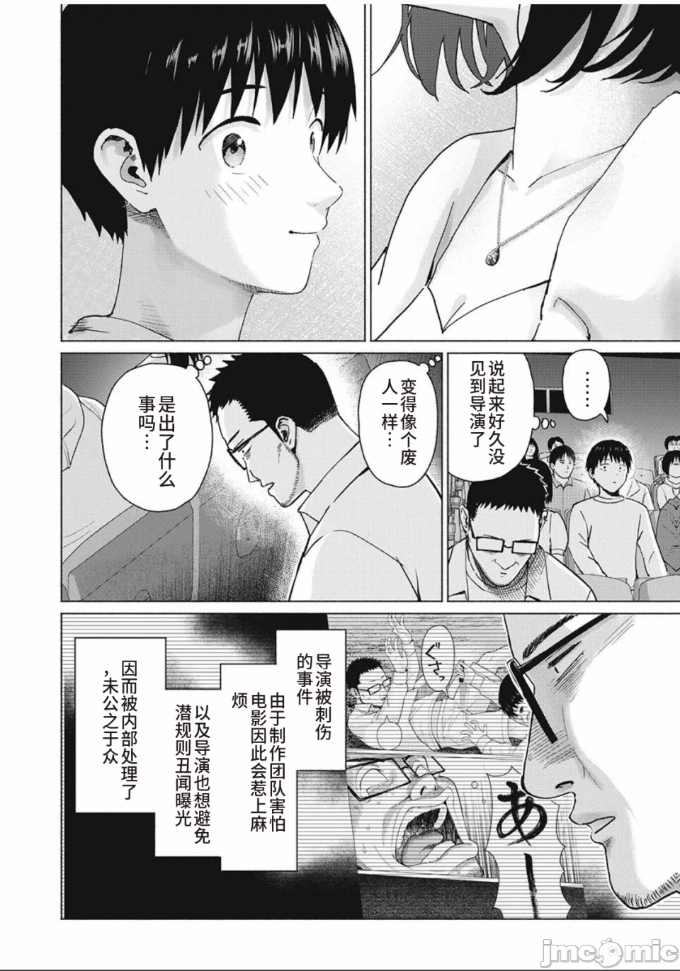 写真乐园！[AI翻译] [桂あいり/西木田景志] グラぱらっ！ 第18话 - 2
