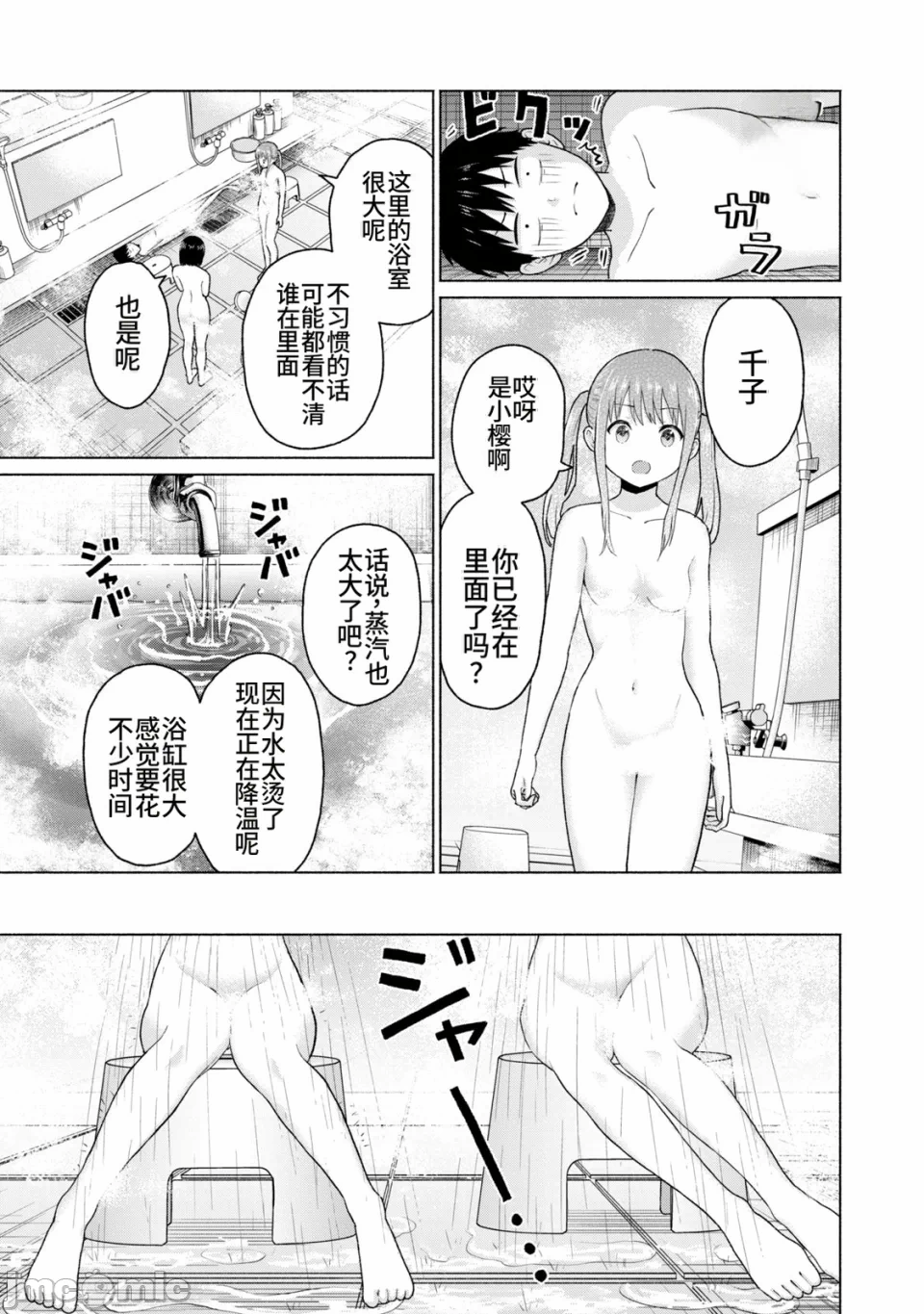 写真乐园！[AI翻译] [桂あいり/西木田景志] グラぱらっ！ 第2话 - 153