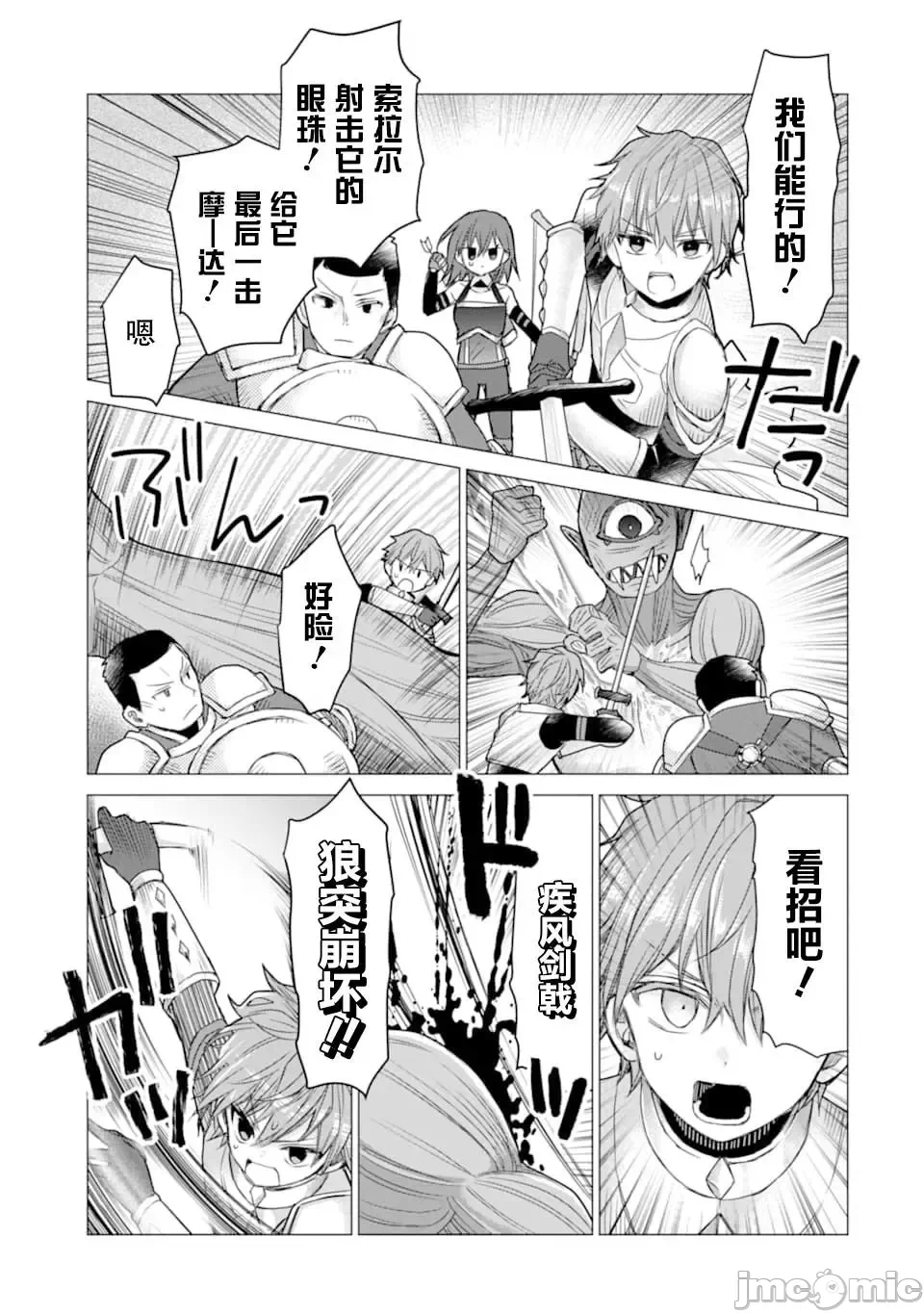 被冒险者开除后作为炼金术师重新启航！ [绿茶汉化组] [佐々木さざめき/绀野贤护/狮子唐/あれっくす] 冒険者をクビになったので、錬金术师として出直します! ~辺境开拓?よし、俺に任せとけ! 第10话 - 17