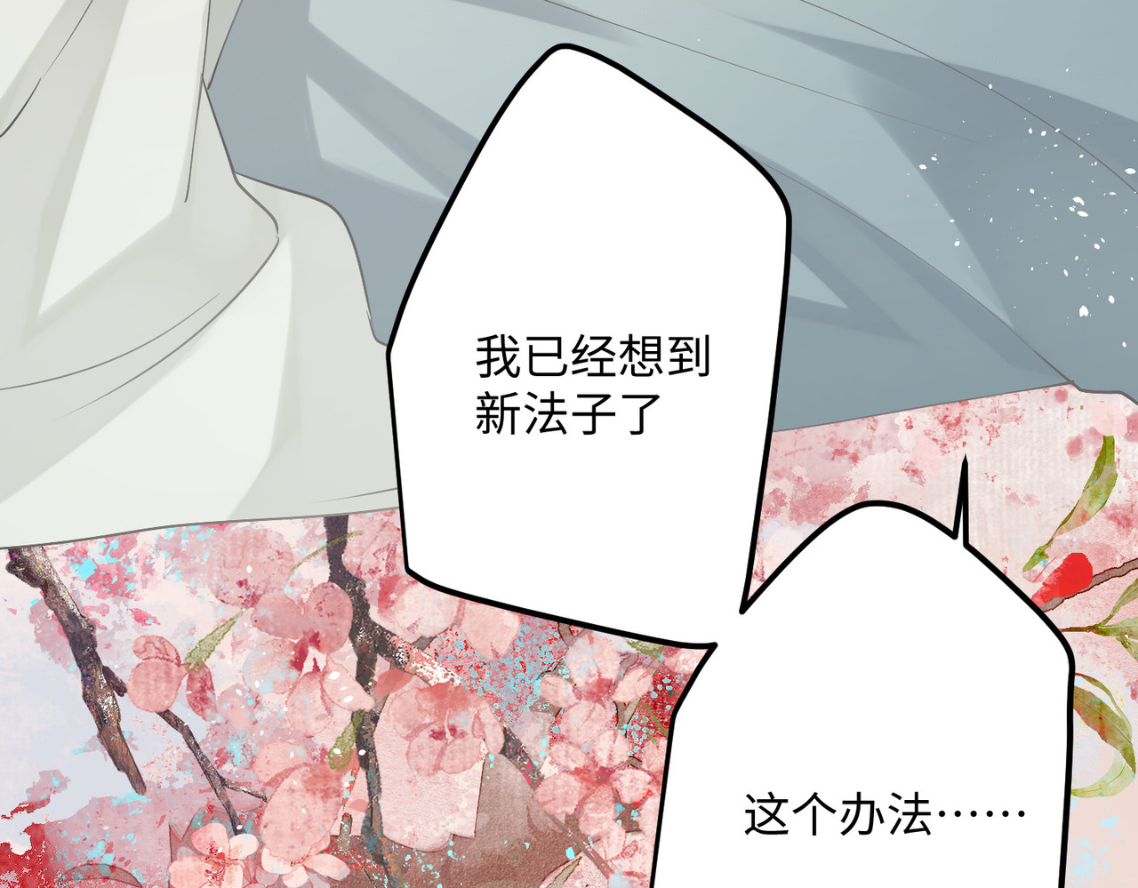 第83话 将军的抉择 第 40 页