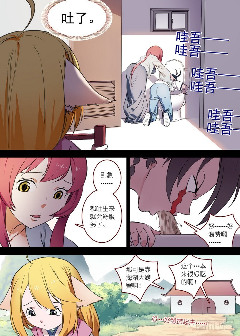 总091·作爲女主角的努力（下） 第 4 页
