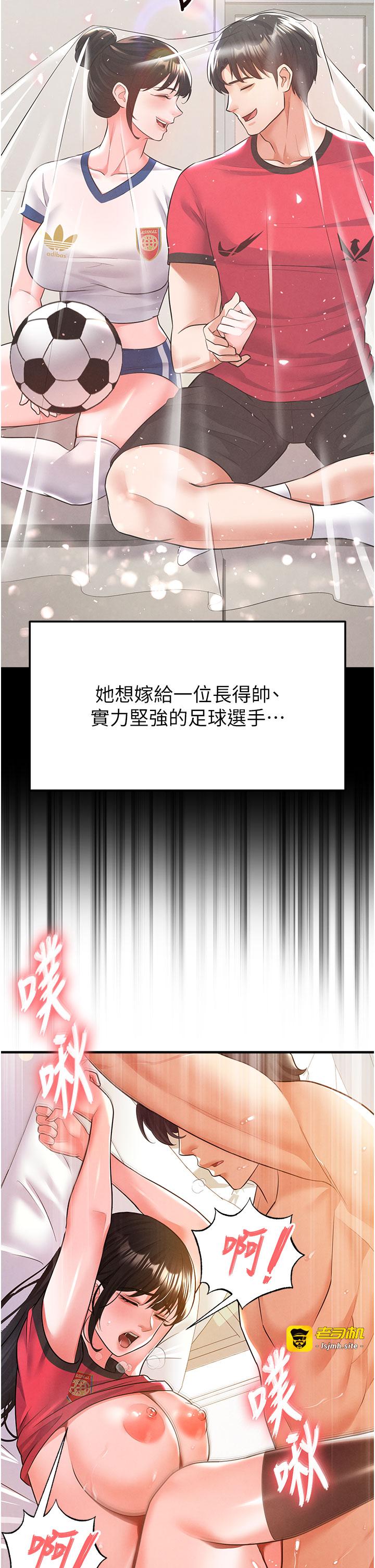 第18话 - 足球女直播主的理想情人 第 53 页