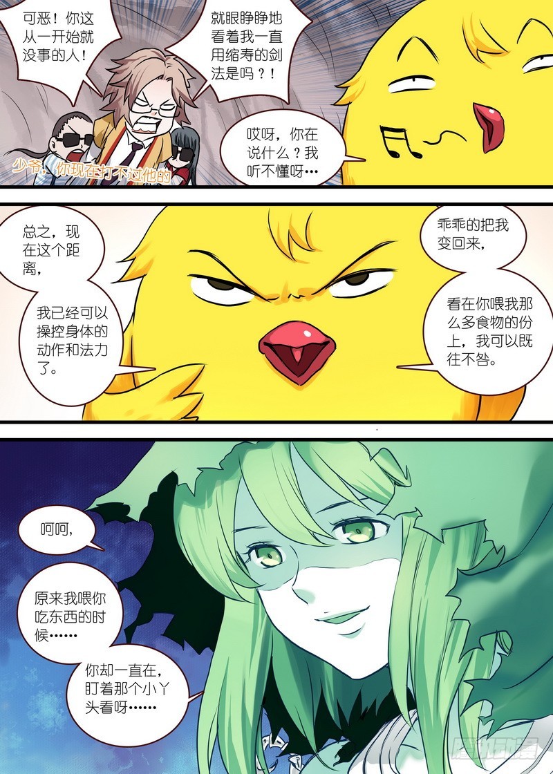 总114·鸡禽戏 第 10 页