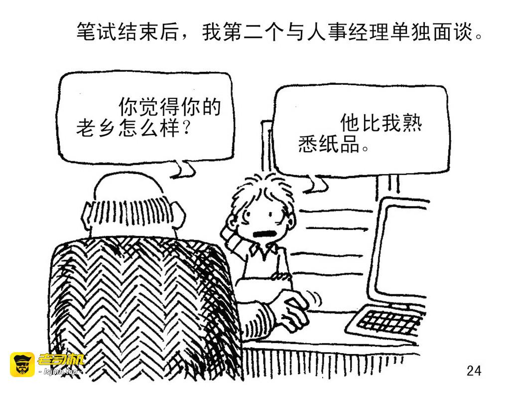 求职记 第 37 页