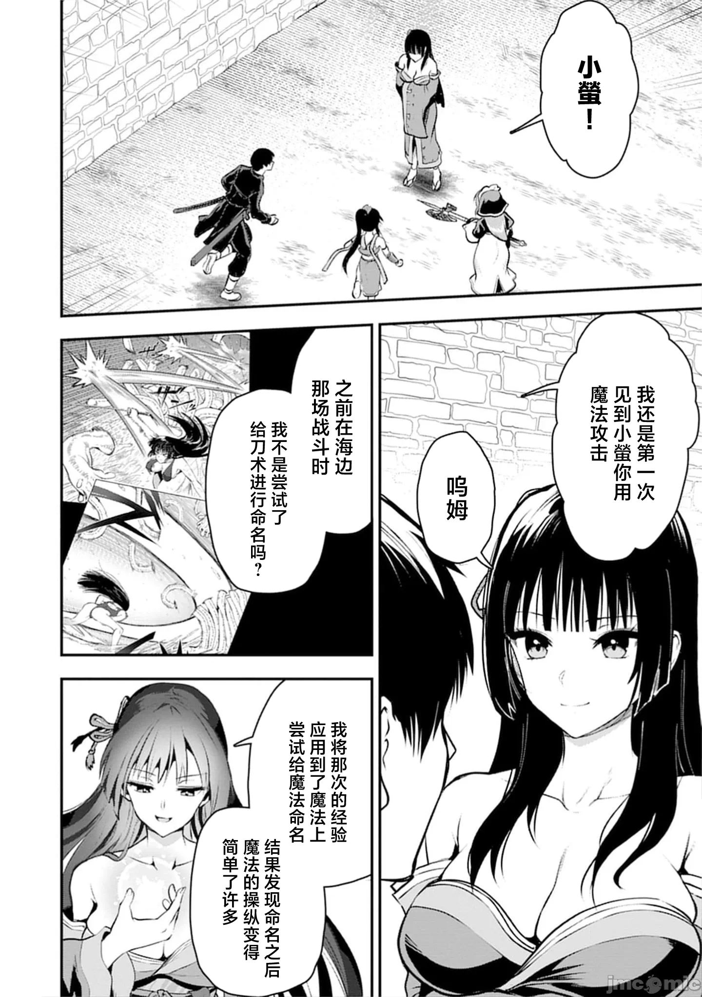 由魔剑师的魔剑开始的为了魔剑的后宫人生 [小岛纱] 魔剣师の魔剣による魔剣のためのハーレムライフ 第36话 - 13
