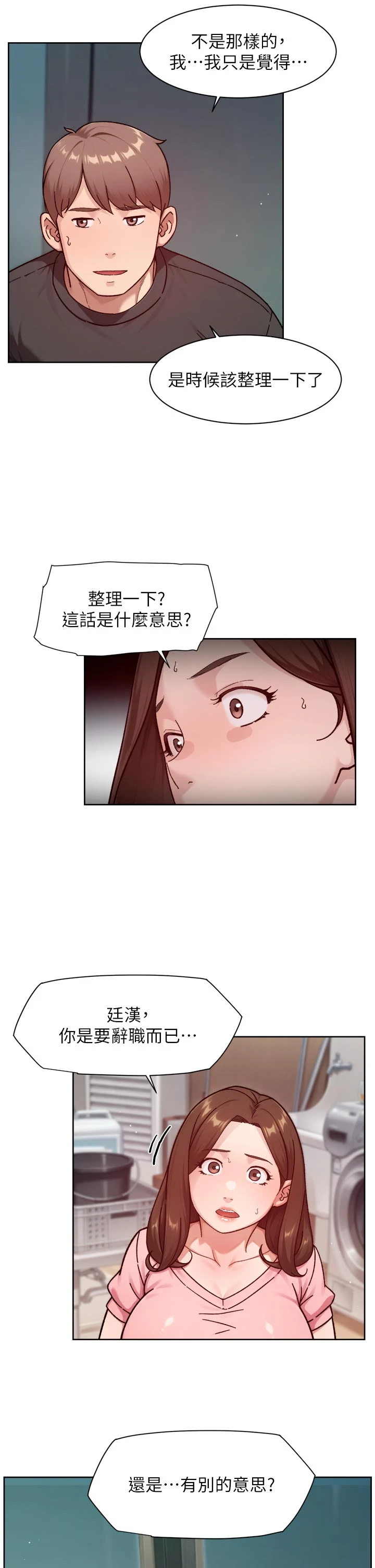 第57话 - 离开是为了我们好 第 21 页