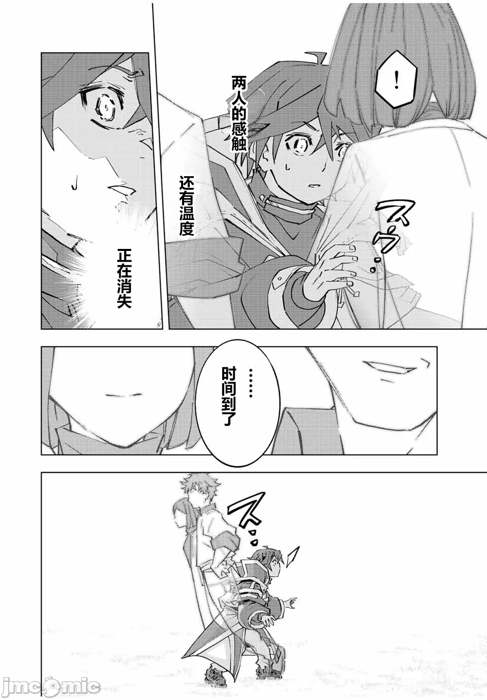被信赖的伙伴在地下城深处追杀依靠恩惠『无限扭蛋』召唤等级9999的同伴们向世界和原队友復仇还要再补上一句『活该！』 [曲终之时个人汉化] [明镜シスイ、大前贵史] 信じていた仲间达にダンジョン奥地で杀されかけたがギフト『无限ガチャ』でレベル9999の仲间达を手に入れて元パーティーメンバーと世界に復讐&『ざまぁ!』します! 第70话 - 10