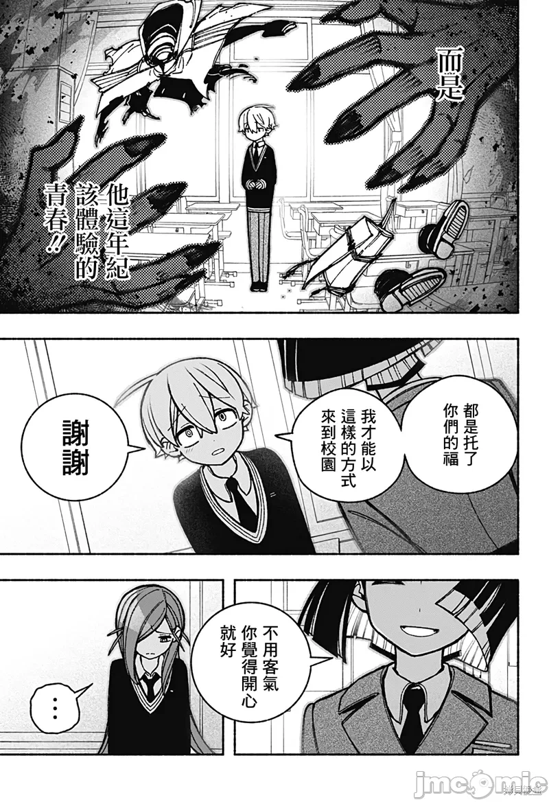 让驱魔师免于堕落 [有马あるま/フカヤマますく] エクソシストを堕とせない 第43话 - 14