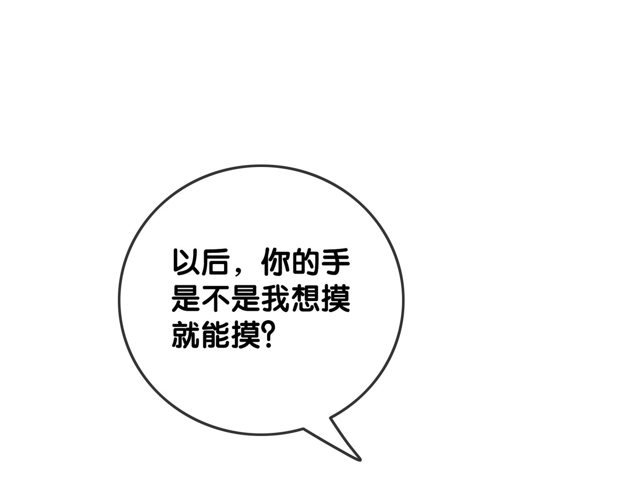 第36话 我可不只想摸手 第 14 页