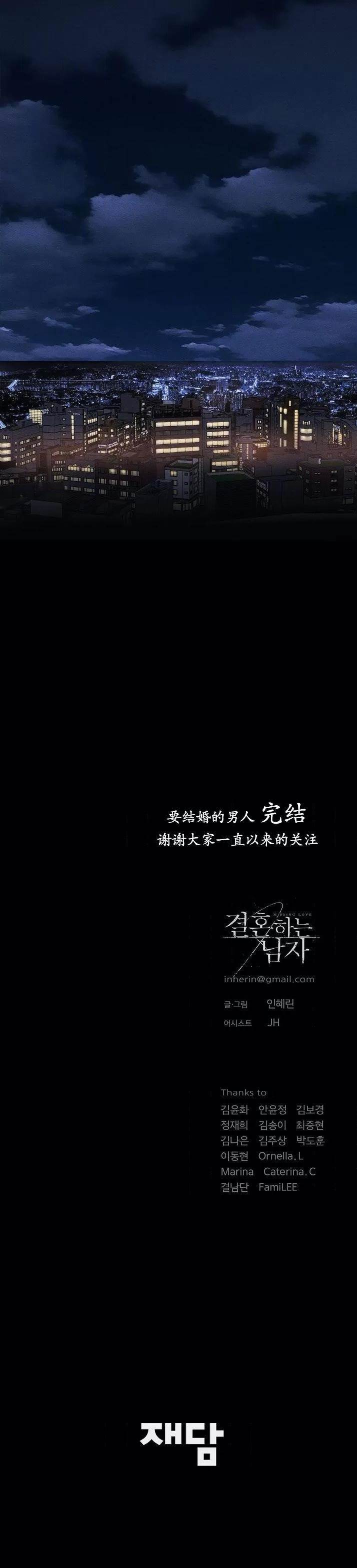 第78话 完 第 58 页