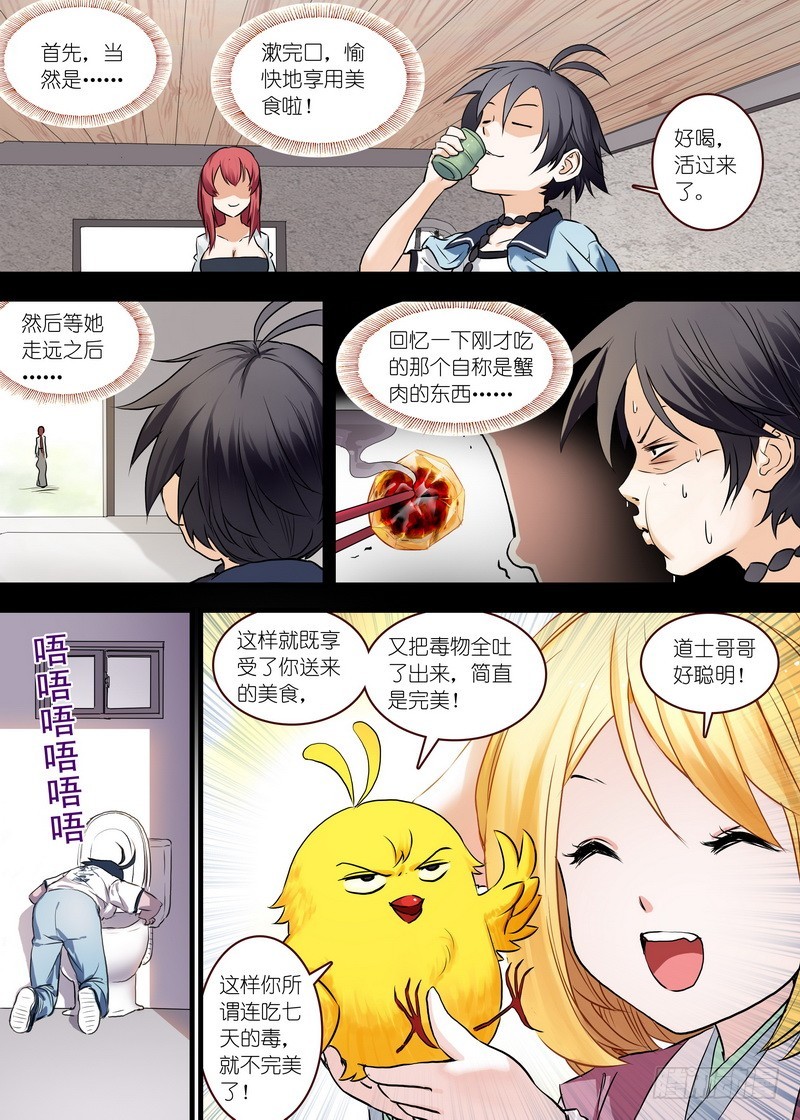 总114·鸡禽戏 第 6 页