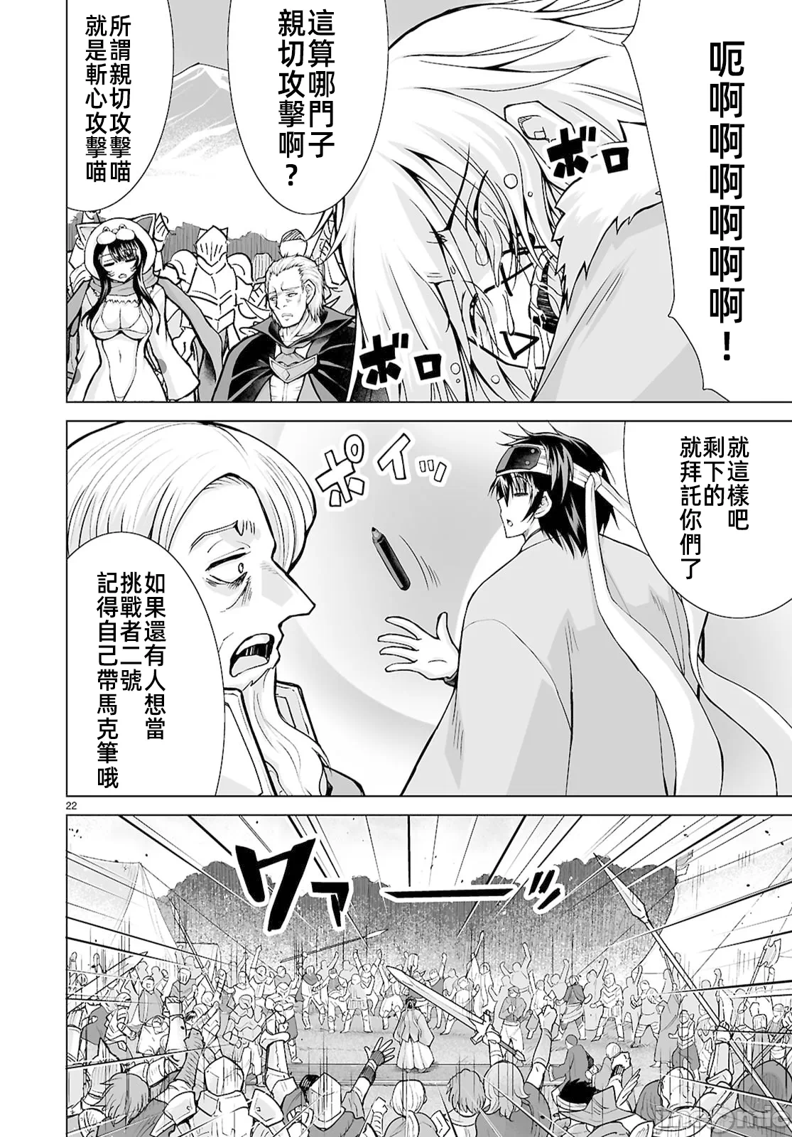 被招唤到异世界获得斩击异能开启简单模式 [神代家家长 止田卓史 矶カズナリ] 异世界に召唤されたんだけど、なんでも斩れてしまう権能を手に入れたのでイージーモードでした。 第18话 - 24