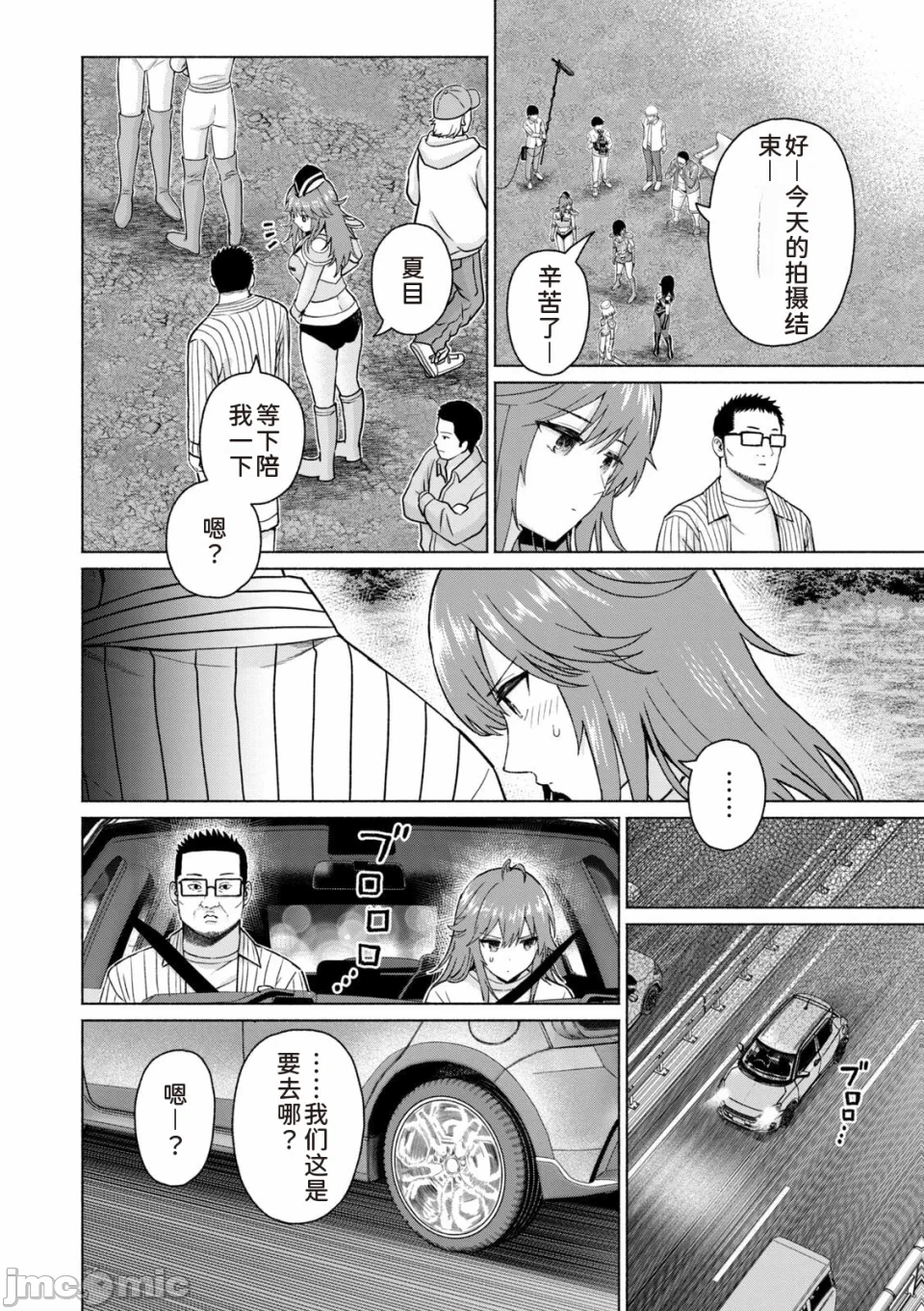 写真乐园！[AI翻译] [桂あいり/西木田景志] グラぱらっ！ 第14话 - 126