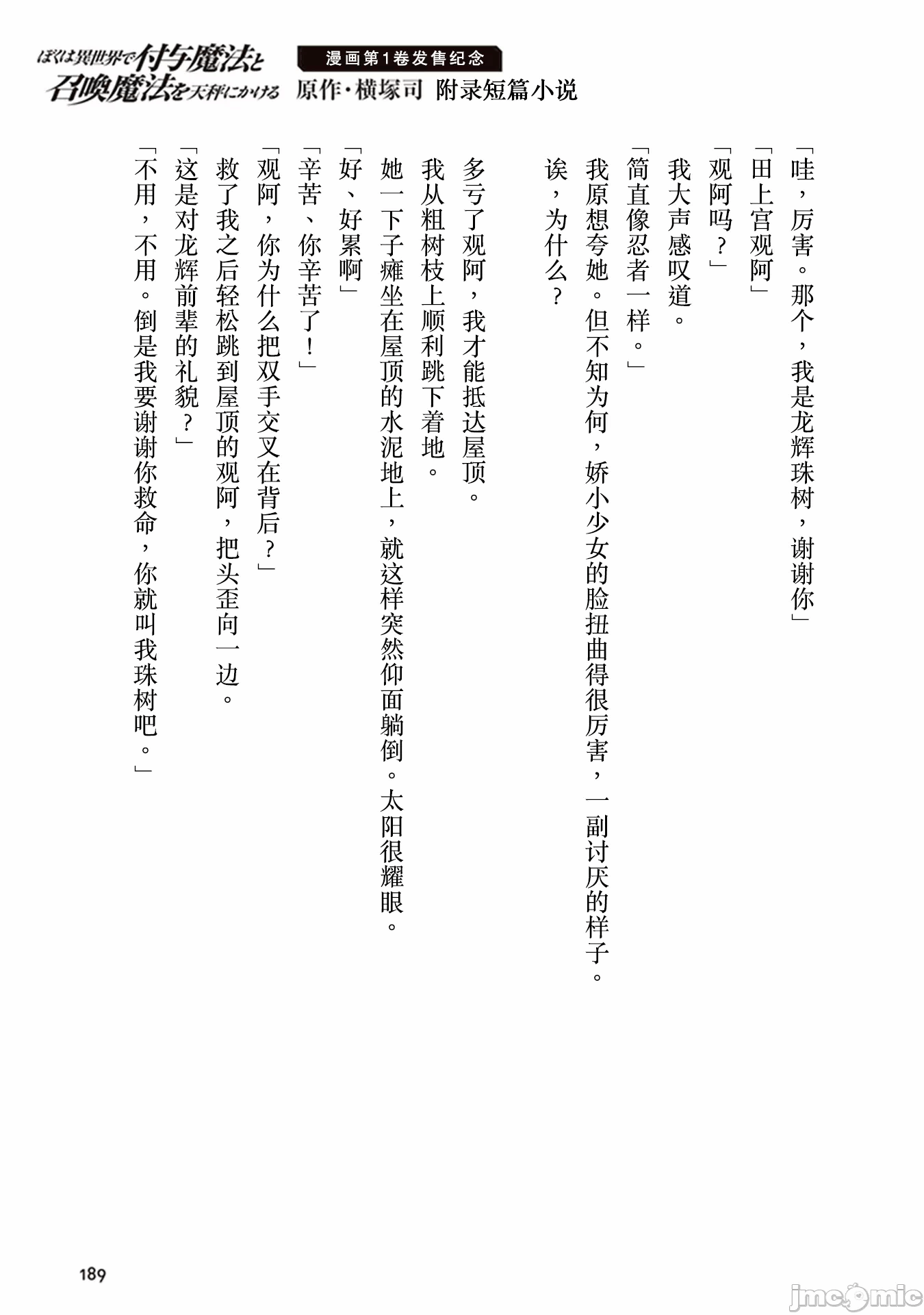 我在异世界因赋予魔法和召唤魔法而左右为难 [ツカモリシュウジ 横冢司 マニャ子] ぼくは异世界で付与魔法と召唤魔法を天秤にかける 第11话 - 7