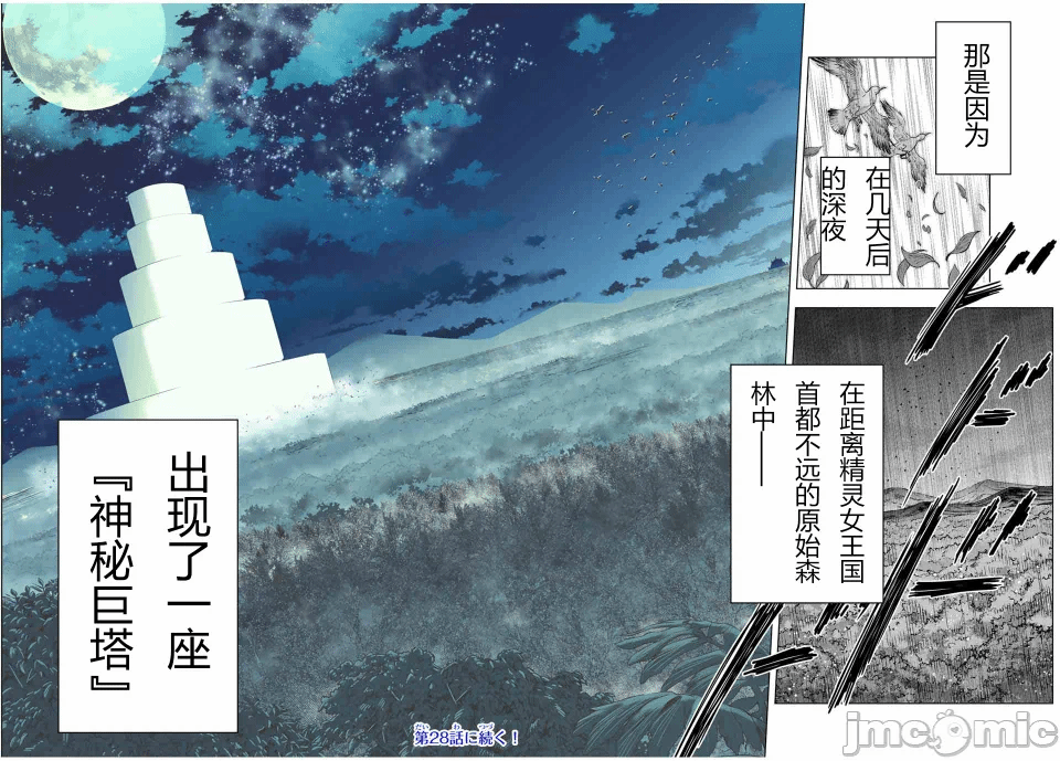 被信赖的伙伴在地下城深处追杀依靠恩惠『无限扭蛋』召唤等级9999的同伴们向世界和原队友復仇还要再补上一句『活该！』 [曲终之时个人汉化] [明镜シスイ、大前贵史] 信じていた仲间达にダンジョン奥地で杀されかけたがギフト『无限ガチャ』でレベル9999の仲间达を手に入れて元パーティーメンバーと世界に復讐&『ざまぁ!』します! 第27话 - 18