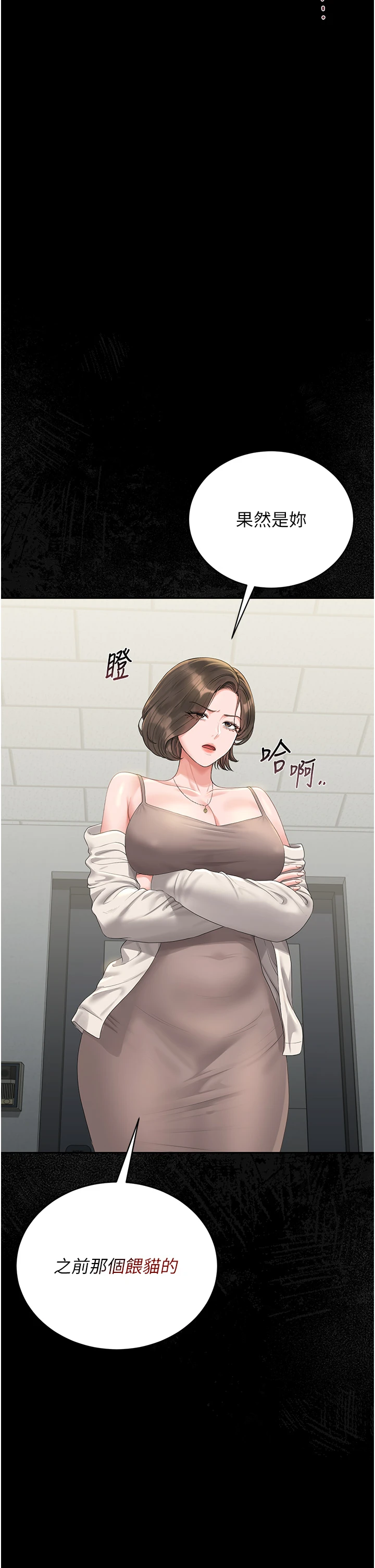 第19话 - 需要「安慰」就告诉我 第 16 页