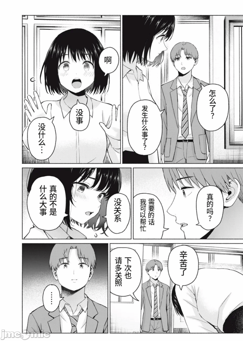 写真乐园！[AI翻译] [桂あいり/西木田景志] グラぱらっ！ 第23话 - 14