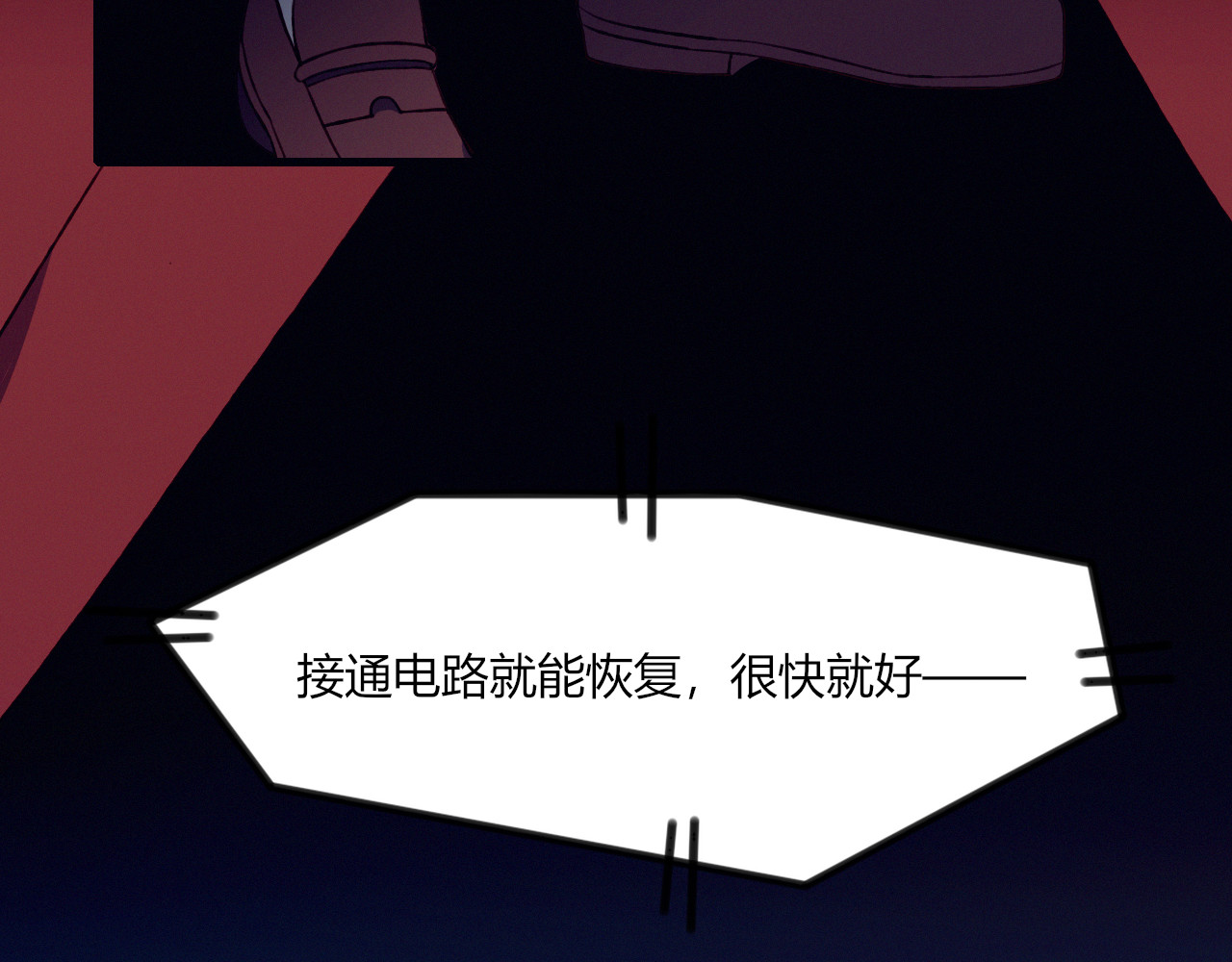第23话 真正的女主 第 14 页