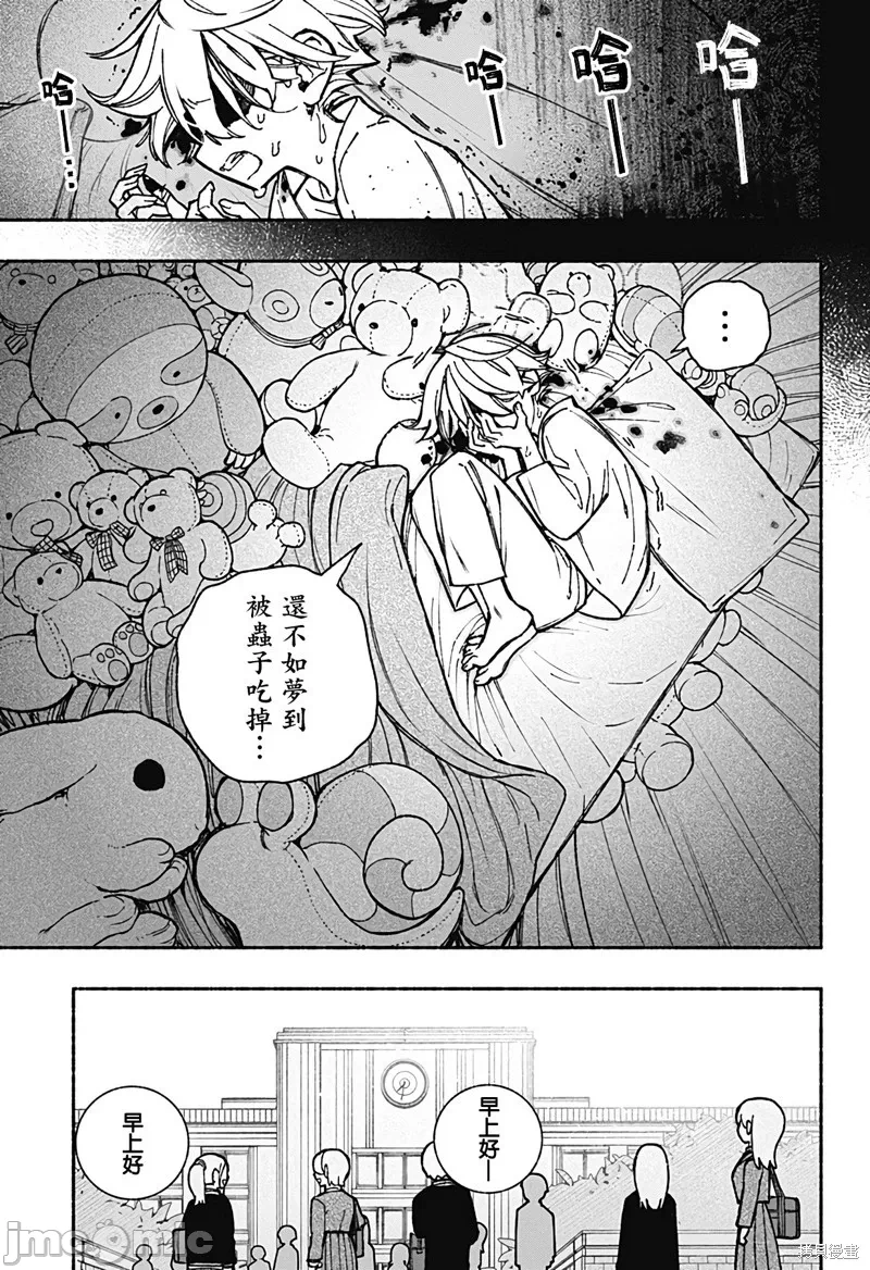 让驱魔师免于堕落 [有马あるま/フカヤマますく] エクソシストを堕とせない 第42话 - 3