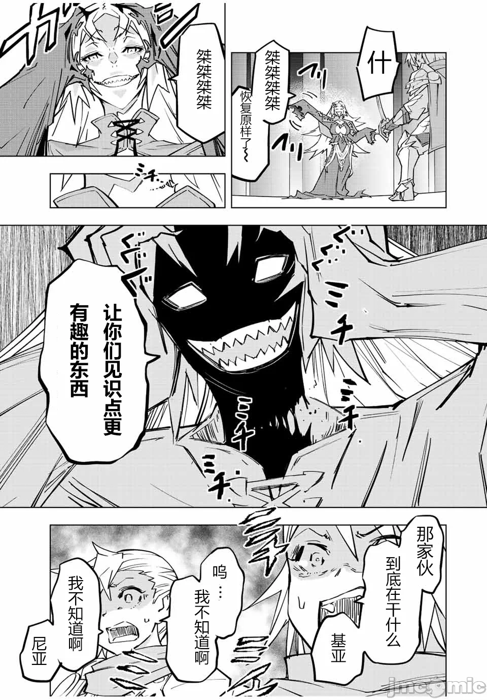 被信赖的伙伴在地下城深处追杀依靠恩惠『无限扭蛋』召唤等级9999的同伴们向世界和原队友復仇还要再补上一句『活该！』 [曲终之时个人汉化] [明镜シスイ、大前贵史] 信じていた仲间达にダンジョン奥地で杀されかけたがギフト『无限ガチャ』でレベル9999の仲间达を手に入れて元パーティーメンバーと世界に復讐&『ざまぁ!』します! 第34话 - 13