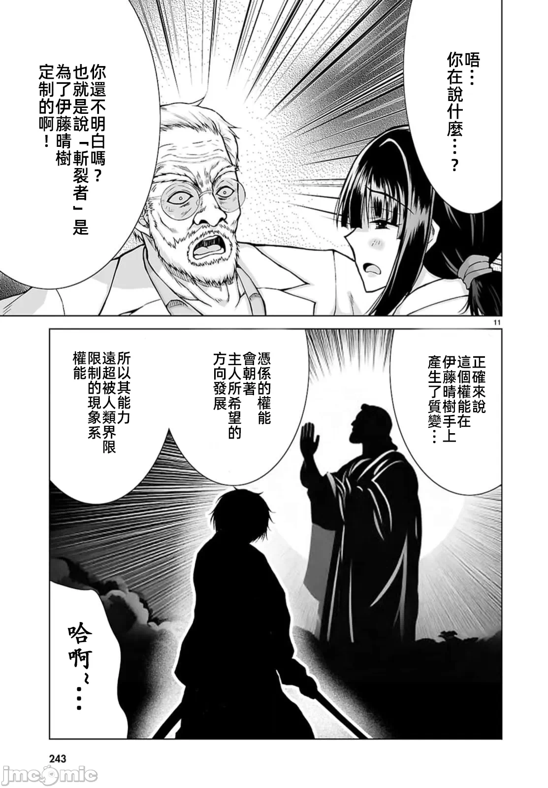 被招唤到异世界获得斩击异能开启简单模式 [神代家家长 止田卓史 矶カズナリ] 异世界に召唤されたんだけど、なんでも斩れてしまう権能を手に入れたのでイージーモードでした。 第14话 - 11