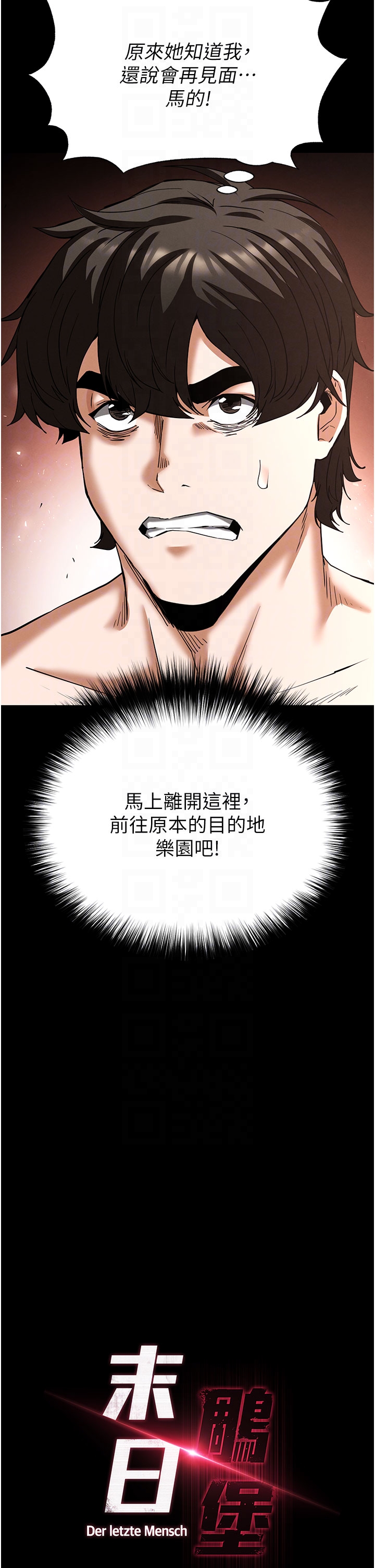 第50话 - 人间乐园 第 18 页
