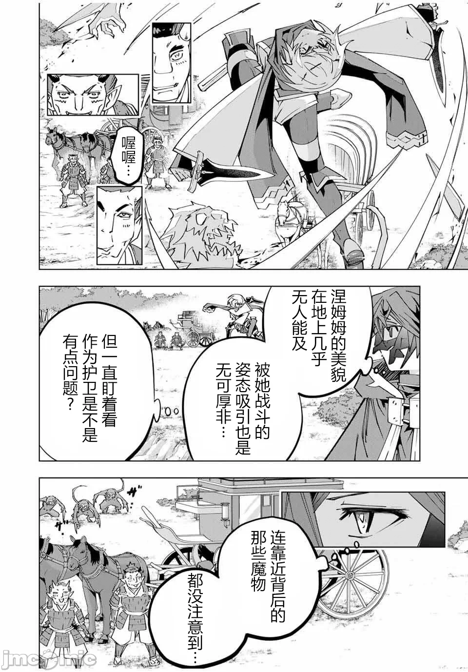 被信赖的伙伴在地下城深处追杀依靠恩惠『无限扭蛋』召唤等级9999的同伴们向世界和原队友復仇还要再补上一句『活该！』 [曲终之时个人汉化] [明镜シスイ、大前贵史] 信じていた仲间达にダンジョン奥地で杀されかけたがギフト『无限ガチャ』でレベル9999の仲间达を手に入れて元パーティーメンバーと世界に復讐&『ざまぁ!』します! 第176话 - 3