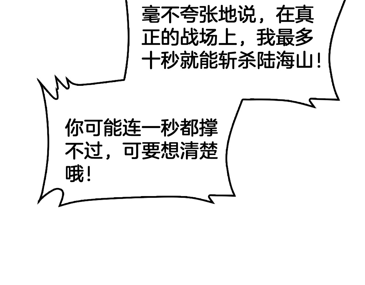 第94话 最终审判 第 66 页
