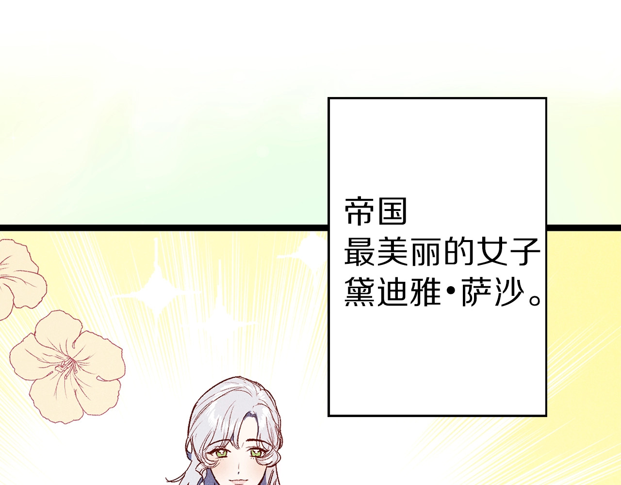 第2话 混蛋准新郎😳 第 22 页
