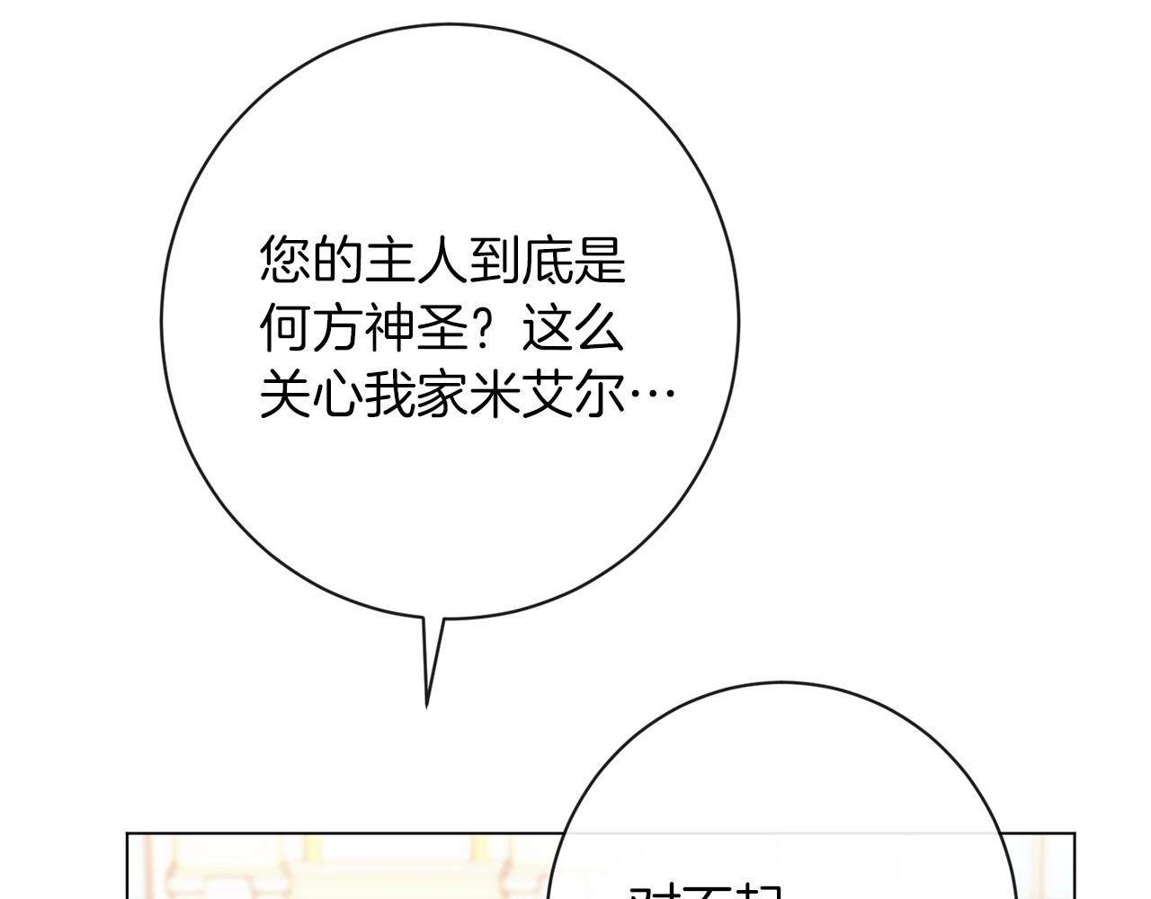 第24话 靠谱的主人 第 18 页