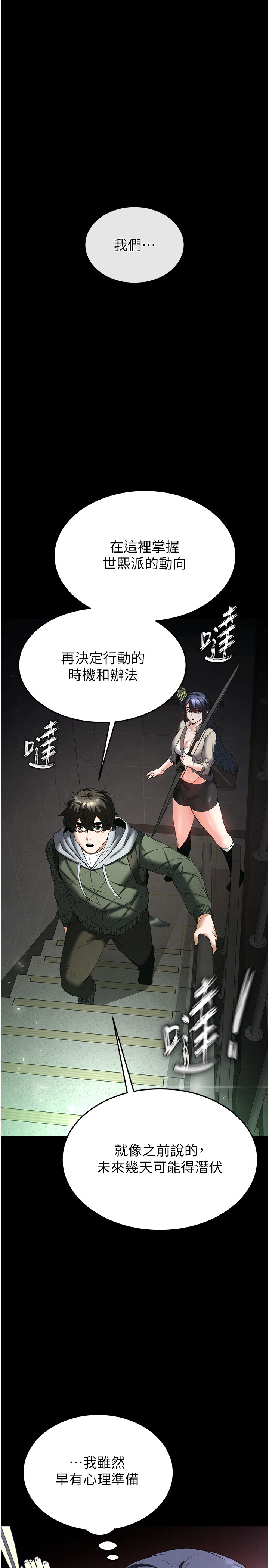 第29话 - 在地下碉堡翻云覆雨 第 56 页