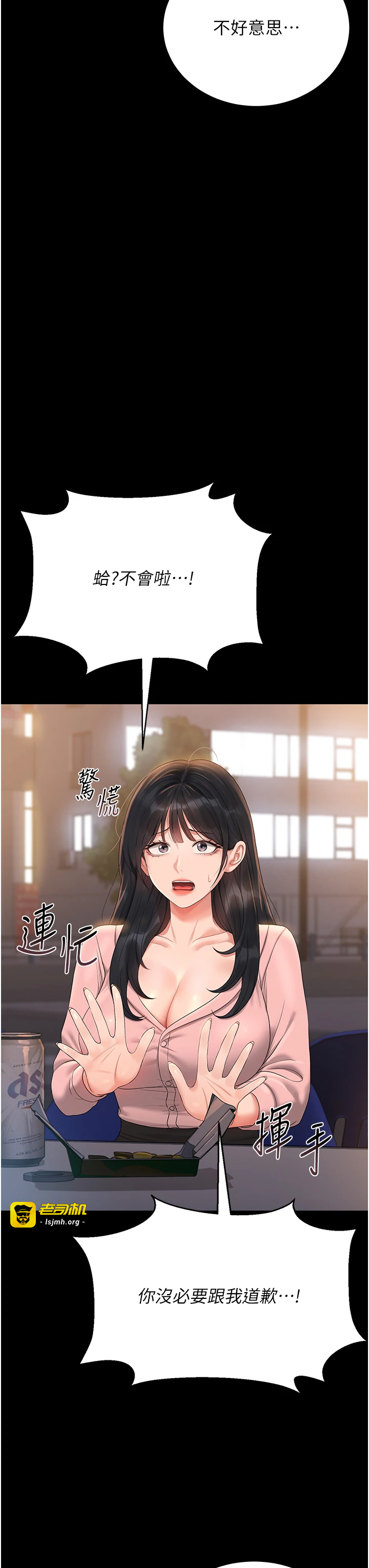 第18话 - 想转正就乖乖听话 第 39 页